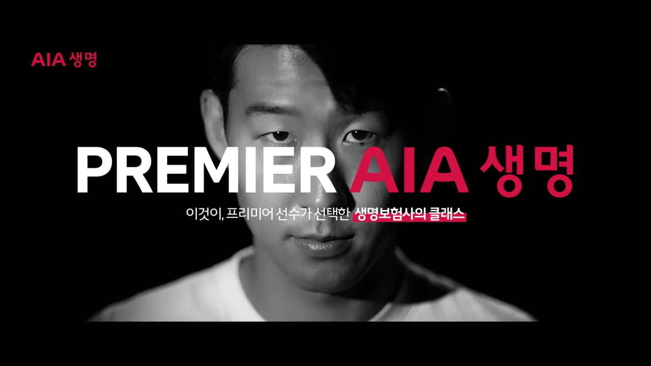 [AP신문 광고평론 No.965] AIA생명 모델 손흥민 선수. 사진 AIA생명 유튜브 캡처 ⓒAP신문(AP뉴스)