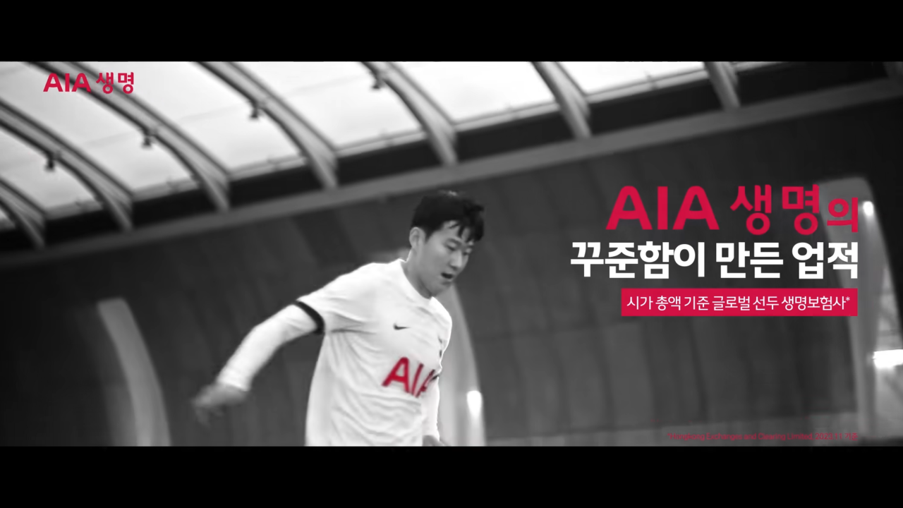 [AP신문 광고평론 No.965] 카피로 브랜드 컬러를 사용했다. 사진 AIA생명 유튜브 캡처 ⓒAP신문(AP뉴스)
