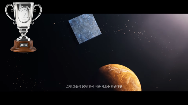 2023년 AP신문 광고평론 청각부문 2위 - 삼양라운드스퀘어  ⓒAP신문(AP뉴스)