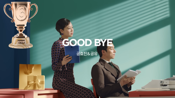 2023년 AP신문 광고평론 청각부문 3위 - SSG닷컴  ⓒAP신문(AP뉴스)