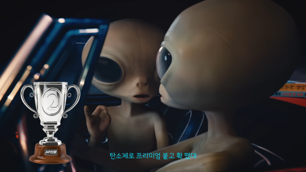 [AP신문 2023 광고평론 어워드/ 창의성 부문 공동 2위] 외계인들이 지구 청약을 도전한다는 콘셉트. 사진 SK이노베이션 유튜브 캡처 ⓒAP신문(AP뉴스)