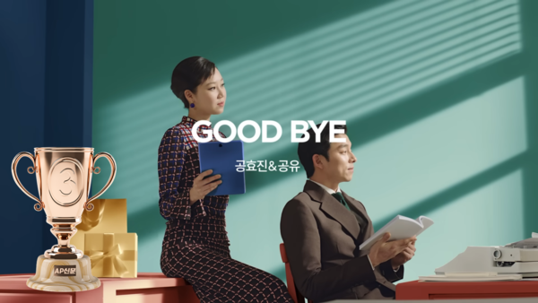 [AP신문 2023 광고평론 어워드/ 창의성 부문 3위] 쓱닷컴 모델 배우 공효진, 공유. 사진 SSG.COM 유튜브 캡처 ⓒAP신문