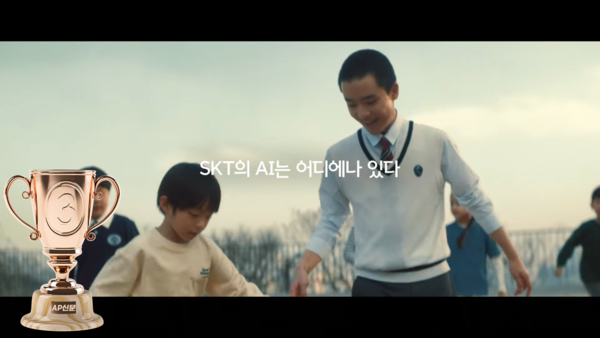 [2023 AP신문 광고평론 어워드 / IT·통신 부문 베스트] 형이 동생 친구들과 함께 축구하는 모습. 사진 SK텔레콤 유튜브 캡처 ⓒAP신문(AP뉴스)
