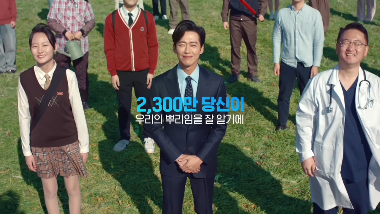 [AP신문 광고평론 No.970]  2,300만 고객을 응원한다는 메시지. 사진 MG새마을금고 유튜브 캡처 ⓒAP신문(AP뉴스)