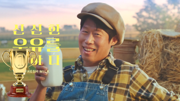 [AP신문 2023 광고평론 어워드/ 식음료 부문 1위 서울우유] 서울우유 모델 배우 유해진. 사진 서울우유 유튜브 캡처 ⓒAP신문(AP뉴스)