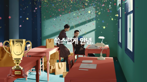 [AP신문 2023 광고평론 어워드/ 유통 부문 1위 쓱닷컴 ] 쓱스럽게 안녕'이라는 카피를 선보인다.  사진 SSG.COM 유튜브 캡처 ⓒAP신문(AP뉴스)
