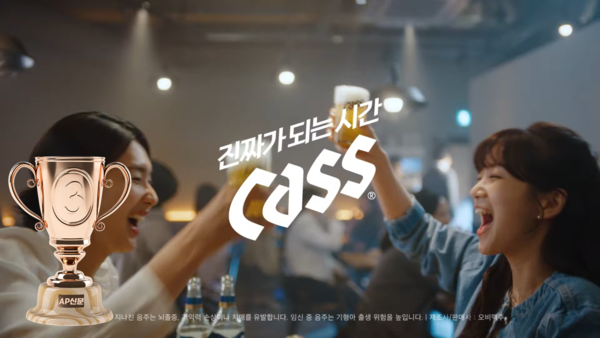 [AP신문 2023 광고평론 어워드/ 주류 부문 3위 오비맥주 카스]  잔을 부딪히는 두 모델. 사진 카스 유튜브 캡처 ⓒAP신문(AP뉴스)