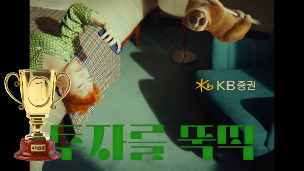  [AP신문 2023 광고평론 어워드/ 증권 자산운용 부문 1위 KB증권 ]KB증권 모델 악동뮤지션 이찬혁 사진 KB증권 유튜브 캡처ⓒAP신문(AP뉴스)