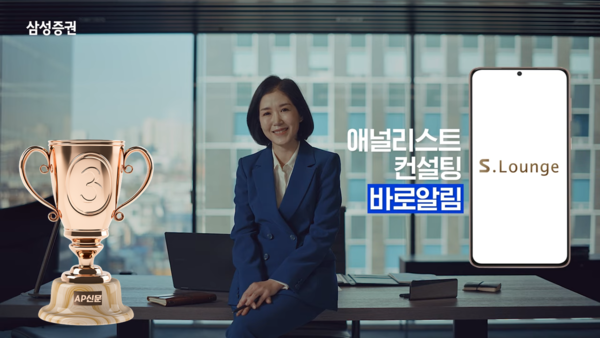 [AP신문 2023 광고평론 어워드/ 증권 자산운용 부문 1위 삼성증권]  전문 경영인이 주식 투자 고민을 이야기한다. 사진 삼성증권 유튜브 캡처ⓒAP신문(AP뉴스)