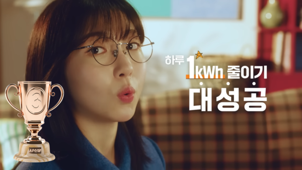 [2023 AP신문 광고평론 어워드 / 정부부처·공기업 부문 3위] 캠페인 모델 주현영. 사진 한국에너지공단 유튜브 캡처 ⓒAP신문(AP뉴스)