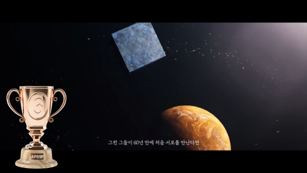 [2023 AP신문 광고평론 어워드 / 기업PR 부문 3위] 라면의 면 모양을 행성에 비유했다. 사진 삼양라운드스퀘어 유튜브 캡처 ⓒAP신문(AP뉴스)
