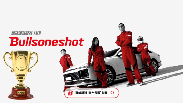 [2023 AP신문 광고평론 어워드 / 생활경제 부문 1위] (왼쪽부터) 차업차득, 비피디 솔님, 칼쳐맨 박준형, 자동차의 모든 것. 사진 불스원 유튜브 캡처 ⓒAP신문(AP뉴스)