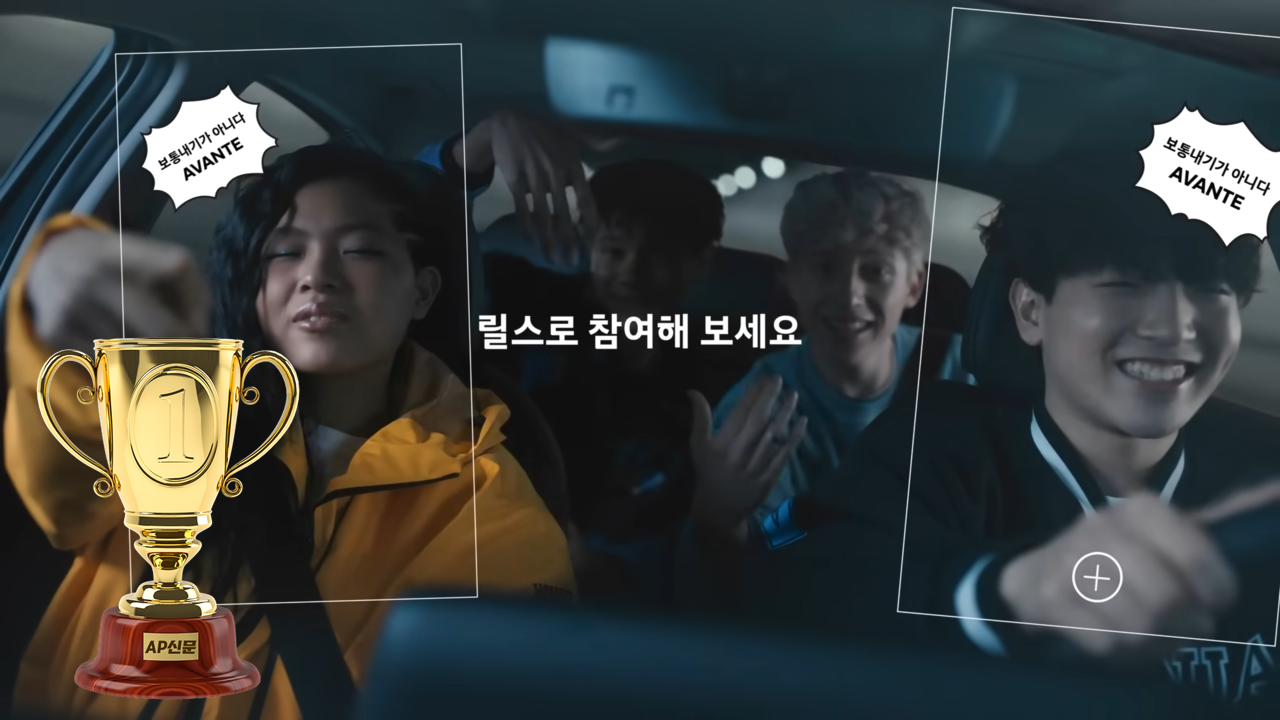 [2023 AP신문 광고평론 어워드 / 자동차 부문 1위] 트렌드에 맞춰 인스타그램 챌린지를 제시한다. 사진 현대자동차 유튜브 캡처 ⓒAP신문