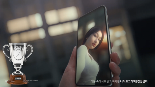 [2023 AP신문 광고평론 어워드 / 모바일·생활가전 부문 2위] 나이토그래피 기능 하나를 집중 조명한다. 사진 삼성전자 유튜브 캡처 ⓒAP신문