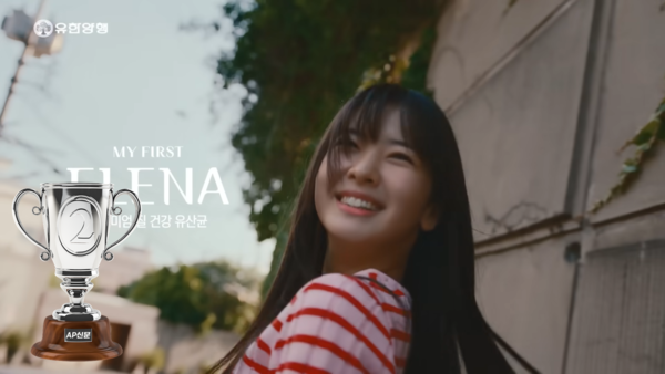 [2023 AP신문 광고평론 어워드 / 제약·건강 부문 2위] 편안한 분위기의 광고. 사진 엘레나 유산균 유튜브 캡처 ⓒAP신문(AP뉴스)