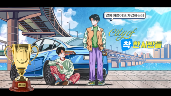 [AP신문 2023 광고평론 어워드/ 손해보험 부문 1위] 주차된 차 앞의 두 남성 캐릭터. 사진 삼성화재 유튜브 캡처 ⓒAP신문