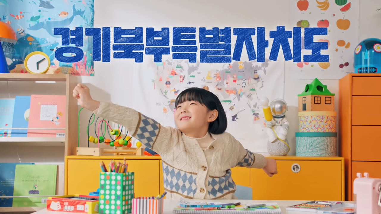 [AP신문 광고평론 No.973] 최근 남부와 북부로 자치도를 분리한 경기도. 사진 경기도청 유튜브 캡처 ⓒAP신문(AP뉴스)