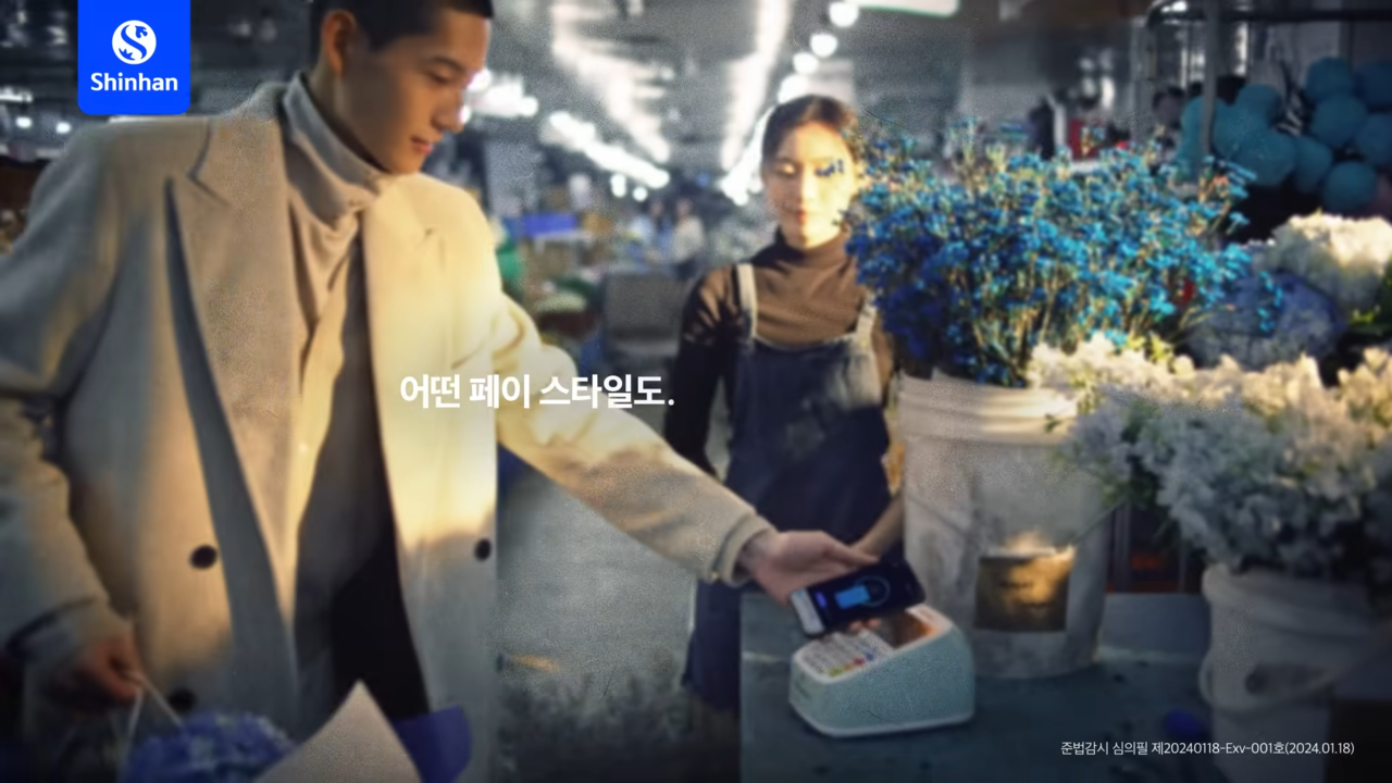 [AP신문 광고평론 No.974] 여러 장소에서 신한SOL페이를 사용하는 모델들. 사진 신한카드 유튜브 캡처 ⓒAP신문(AP뉴스)