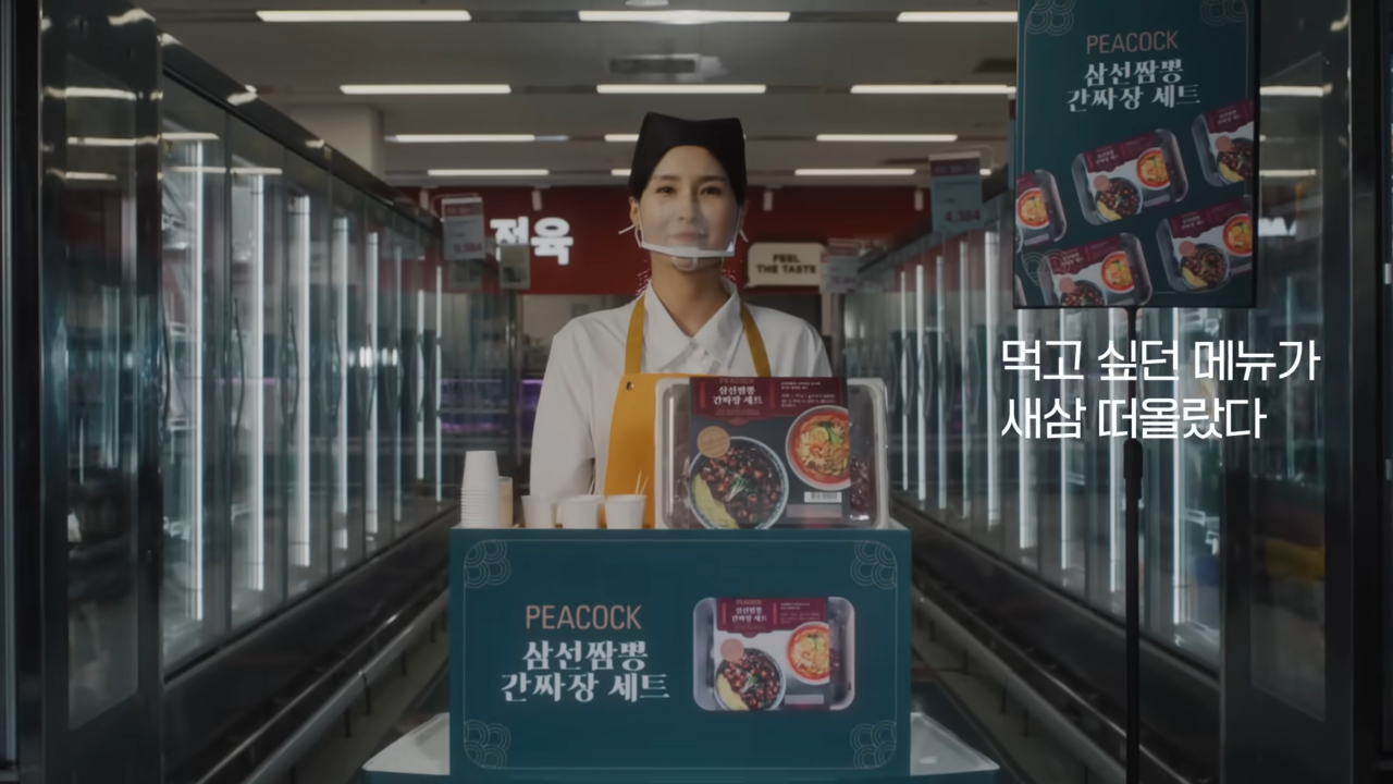 [AP신문 광고평론 No.989] PB브랜드 피코크를 자연스럽게 노출시킨다. 사진 이마트 유튜브 캡처ⓒAP신문(AP뉴스)