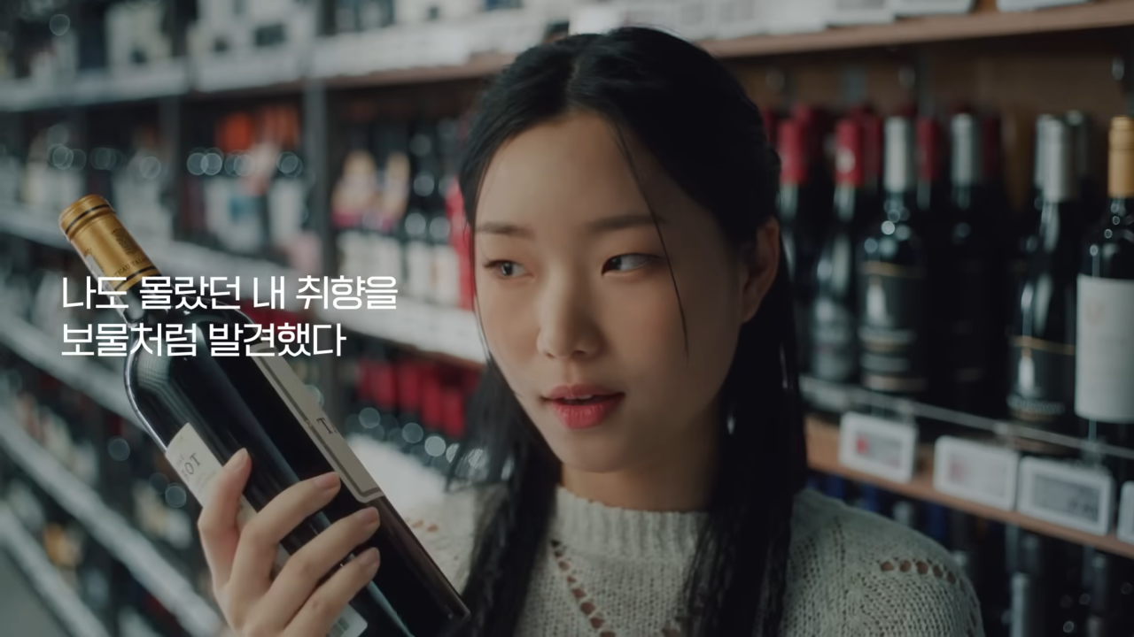 [AP신문 광고평론 No.989] 와인장터에서 취향에 맞는 와인을 발견한 소비자. 사진 이마트 유튜브 캡처ⓒAP신문(AP뉴스)