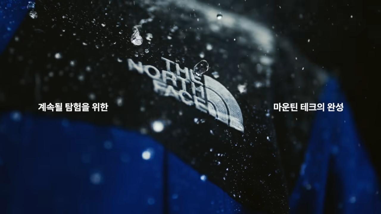 [AP신문 광고평론 No.993] 바람막이의 방수 기능을 강조했다. THE NORTH FACE KOREA 유튜브 캡처 ⓒAP신문(AP뉴스)