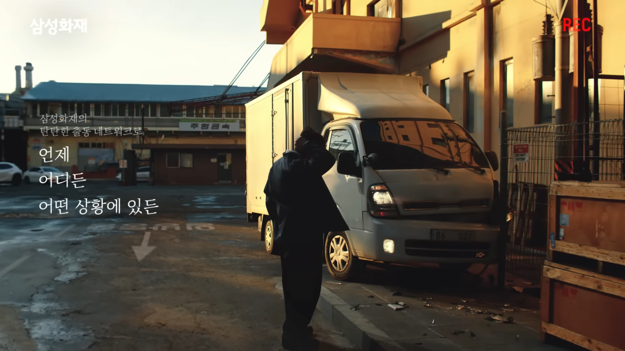 [AP신문 광고평론 No.997] 따뜻한 색감을 활용했다. 사진 삼성화재 유튜브 캡처ⓒAP신문(AP뉴스)