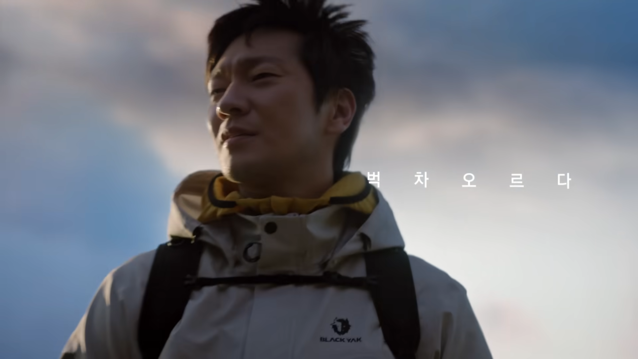 [AP신문 광고평론 No.998]  등산화를 신고 산에 오르는 손석구. 사진 BLACKYAK 유튜브 캡처 ⓒAP신문(AP뉴스)