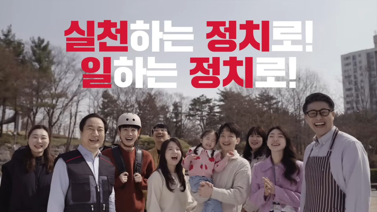 [AP신문 광고평론 No.1013]  행복한 사람들의 모습. 사진 국민의힘 유튜브 캡처ⓒAP신문(AP뉴스)