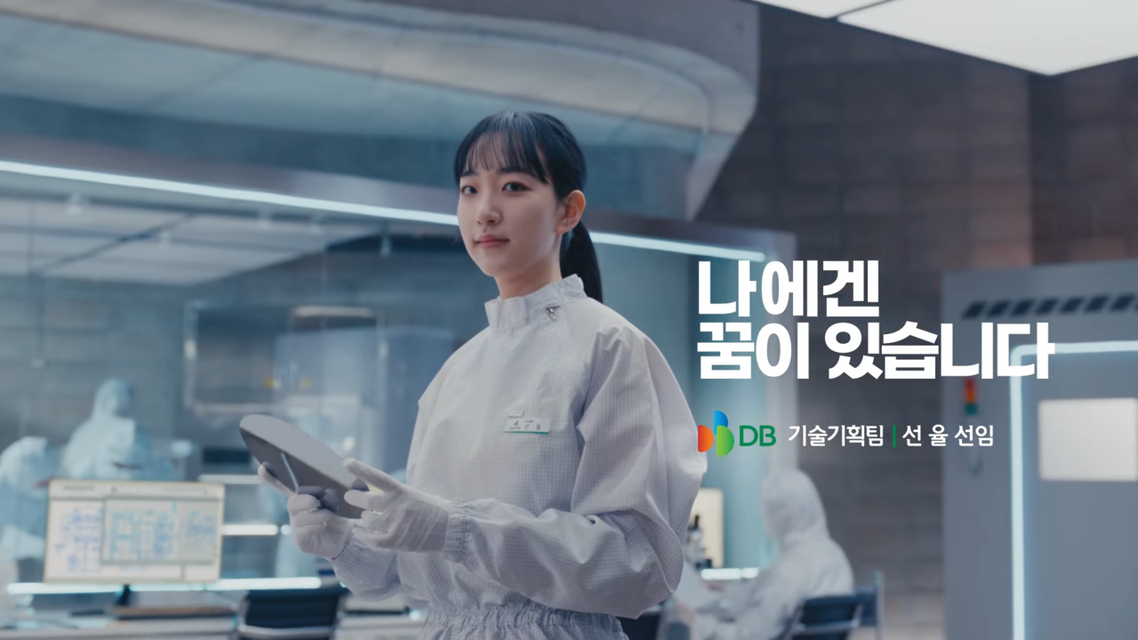 [AP신문 광고평론 No.1014] 실제 직원을 모델로 활용했다. 사진 DB그룹 유튜브 캡처 ⓒAP신문(AP뉴스)