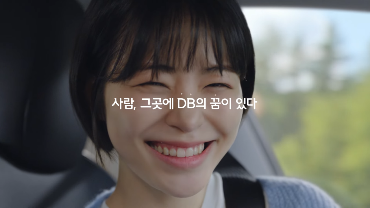 [AP신문 광고평론 No.1014] 기업 철학을 담은 메시지. 사진 DB그룹 유튜브 캡처 ⓒAP신문(AP뉴스)