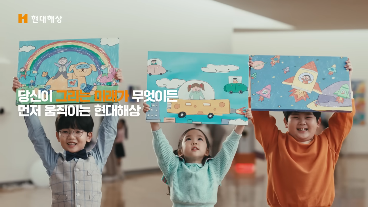 [AP신문 광고평론 No.1016]  그림을 들고 있는 아이들. 사진 현대해상 유튜브 캡처 ⓒAP신문(AP뉴스)