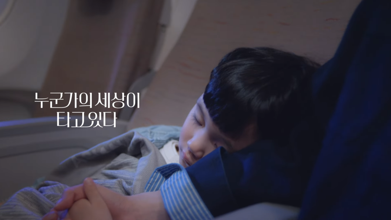 [AP신문 광고평론 No.1017] 주인공이 성장해 아이와 함께 비행기를 탄다. 사진 아시아나항공 유튜브 캡처 ⓒAP신문(AP뉴스)