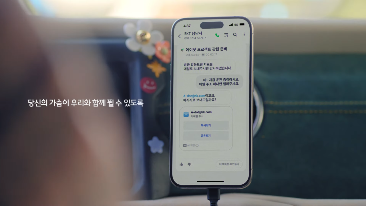 [AP신문 광고평론 No.1020]  SK텔레콤의 인공지능 서비스 에이닷 서비스 화면. 사진 SK텔레콤 유튜브 캡처ⓒAP신문(AP뉴스)