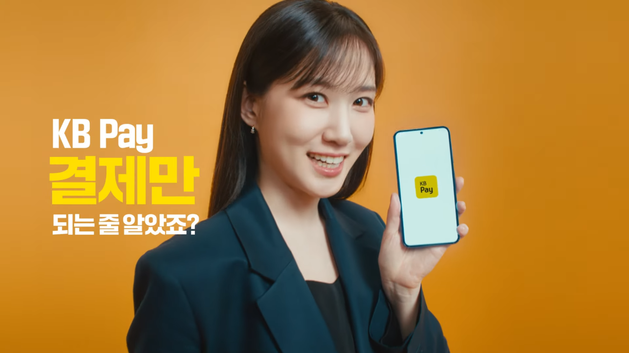 [AP신문 광고평론 No.1023]  KB국민은행의 상징인 노란색 배경 앞에 선 박은빈. 사진 KB국민카드 유튜브 캡처 ⓒAP신문(AP뉴스)