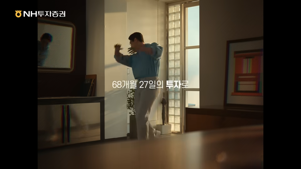 [AP신문 광고평론 No.1033] ​​​​​​​투자의 중의적인 의미를 활용했다. 사진 NH투자증권 유튜브 캡처 ⓒAP신문(AP뉴스)