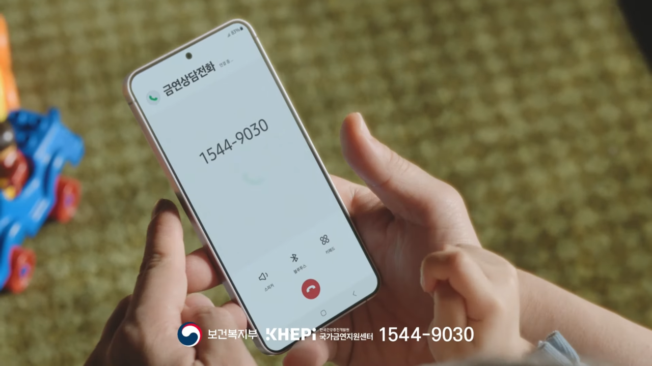 [AP신문 광고평론 No.1036] ​​​​​​​금연 상담 전화를 유도하며 마무리한다. 사진 보건복지부 유튜브 캡처 ⓒAP신문(AP뉴스)