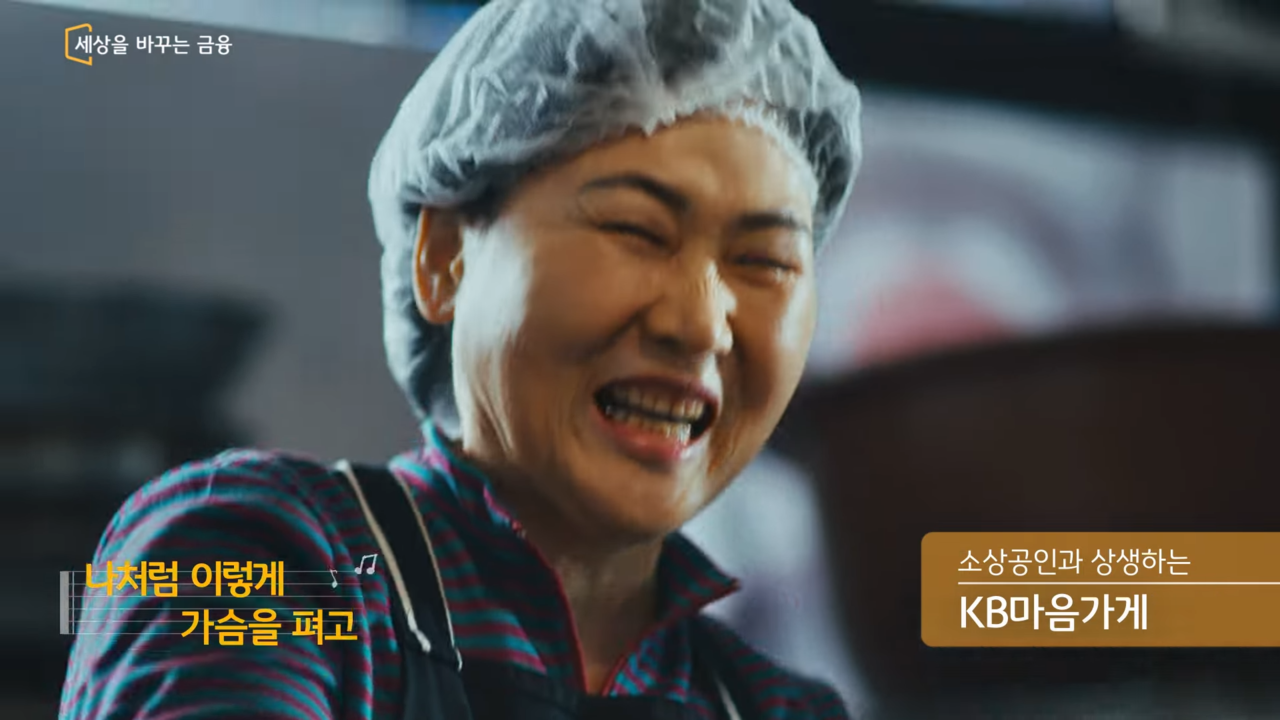 [AP신문 광고평론 No.1039] ​​​​​​​KB금융그룹이 기여 중인 사회 공헌 활동을 소개한다. 사진 KB금융그룹 유튜브 캡처ⓒAP신문(AP뉴스)