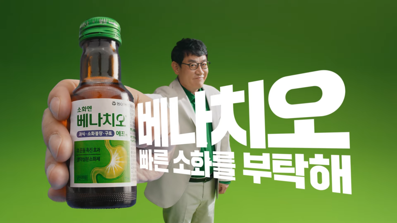 [AP신문 광고평론 No.1040]  동아제약 베나치오 모델 방송인 이경규. 사진 동아제약 유튜브 캡처ⓒAP신문(AP뉴스)