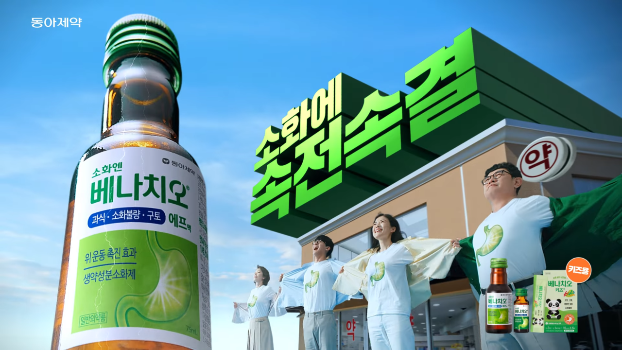 . [AP신문 광고평론 No.1040]  ​​​​​​​사진 동아제약 유튜브 캡처ⓒAP신문(AP뉴스)