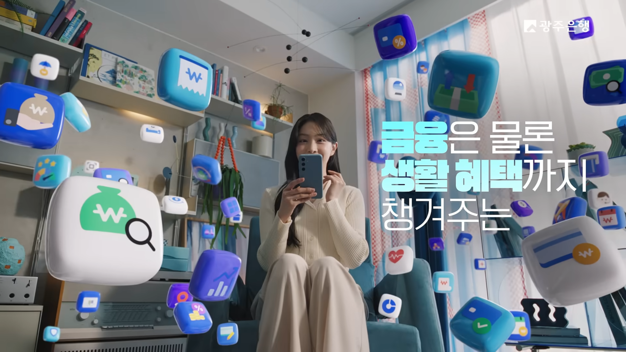 [AP신문 광고평론 No.1044] 영상 전반에 파란색을 활용했다. 사진 광주은행TV 유튜브 캡처 ⓒAP신문(AP뉴스)