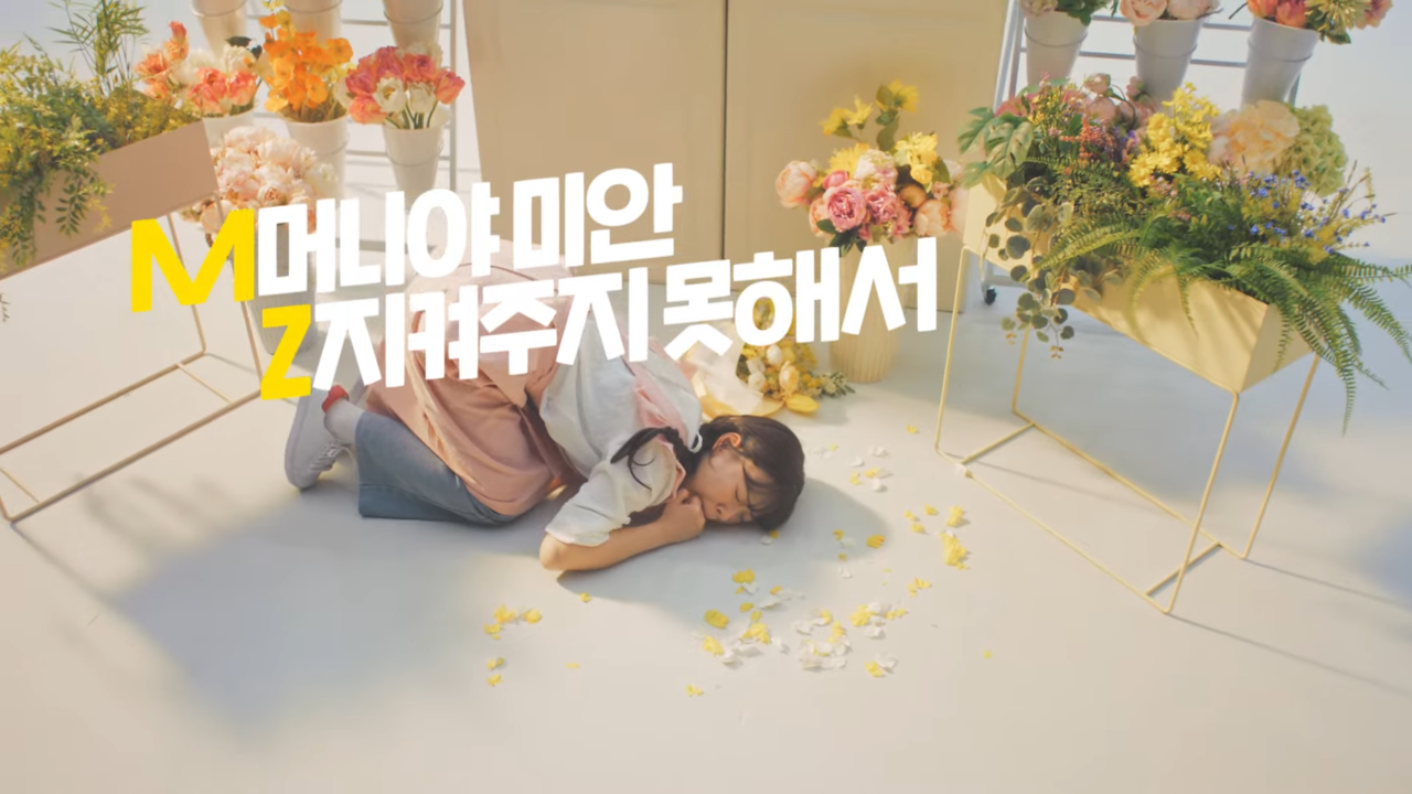 [AP신문 광고평론 No.1045]  ​​​​​​​'MZ'를 이행시처럼 풀어냈다. 사진 노란우산TV 유튜브 캡처ⓒAP신문(AP뉴스)