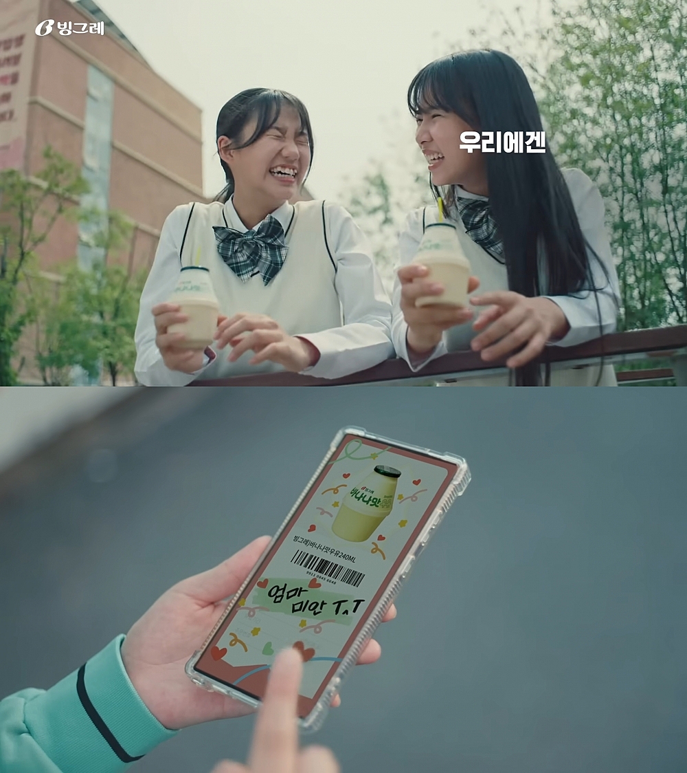 [AP신문 광고평론 No.1047]  ​​​​​​​친구, 가족 등 다양한 관계들의 에피소드를 옴니버스식으로 엮었다. 사진 빙그레 유튜브 캡처 ⓒAP신문(AP뉴스)