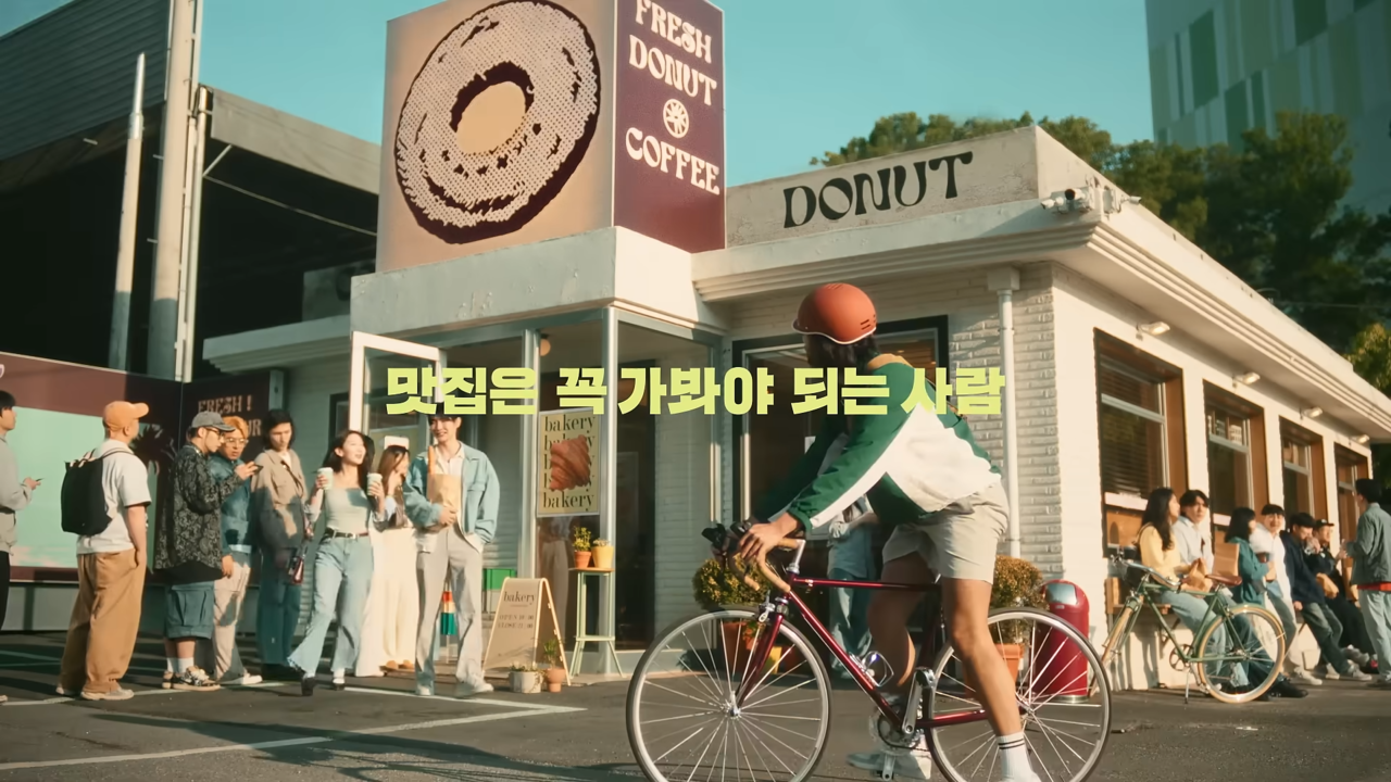 [AP신문 광고평론 No.1054]  ​​​​​​​도넛 맛집 앞에 사람들이 줄을 서있는 모습. 사진 SSG.COM 유튜브 캡처 ⓒAP신문(AP뉴스)