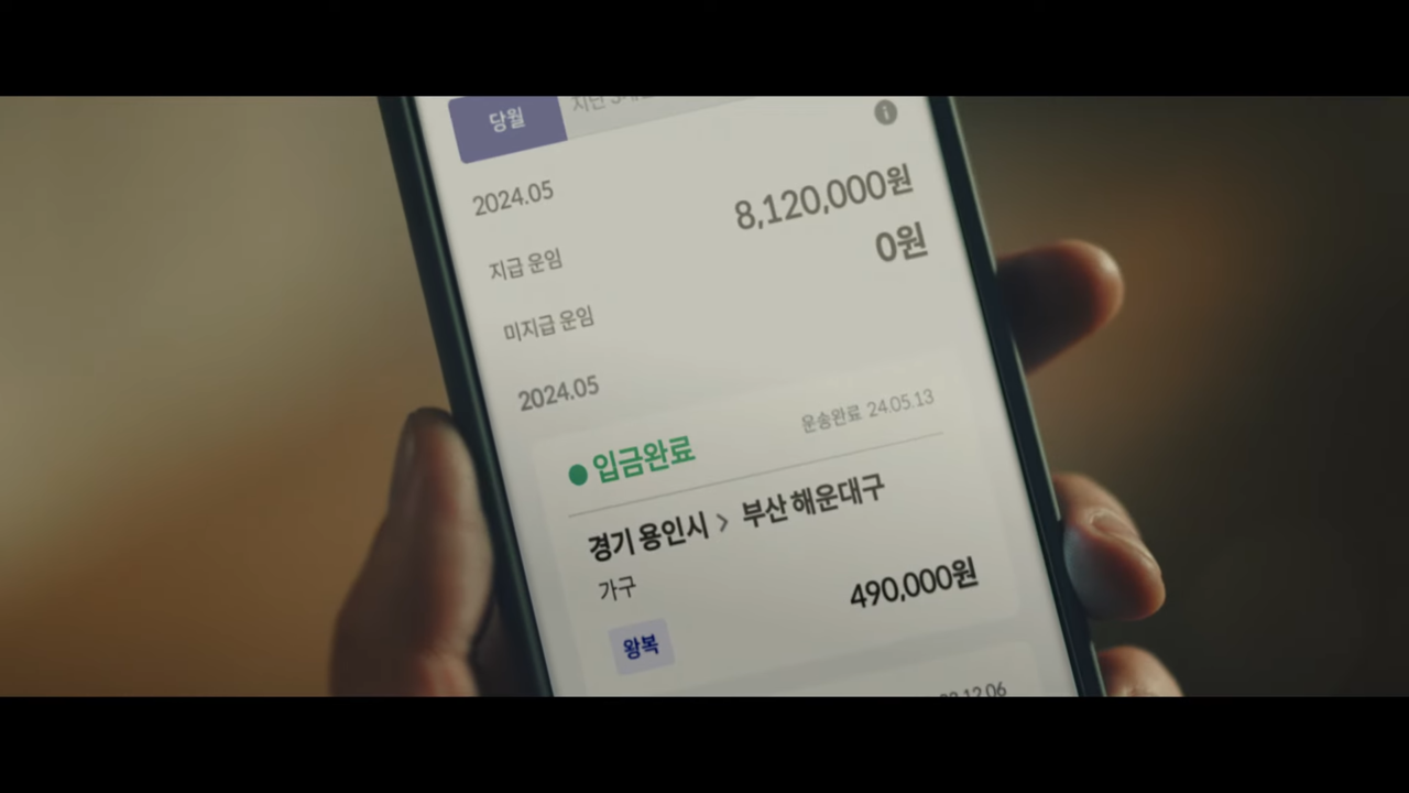 [AP신문 광고평론 No.1056]  ​​​​​​​익일 지급 시스템을 홍보한다. 사진 CJ대한통운 유튜브 캡처 ⓒAP신문(AP뉴스)