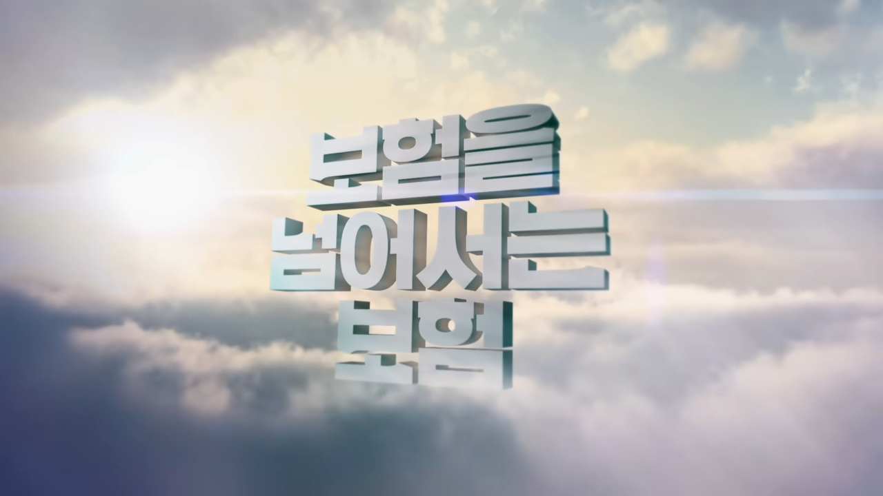 [AP신문 광고평론 No.1062]  ​​​​​​​고객의 일생을 함께하겠다는 메시지. 사진 삼성생명 유튜브 캡처 ⓒAP신문(AP뉴스)