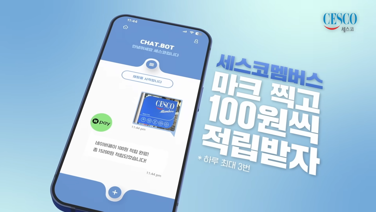 [AP신문 광고평론 No.1071] ​​​​​​​세스코 마크를 찍으면 네이버페이 100원을 주는 '세스코 마블톡' 이벤트. 사진 세스코 유튜브 캡처 ⓒAP신문(AP뉴스)