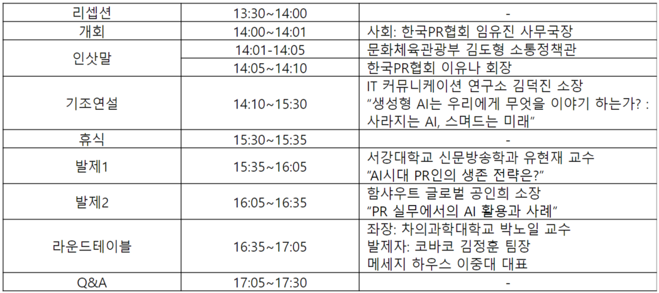 특별세미나 세부 일정 ⓒAP신문(AP뉴스)