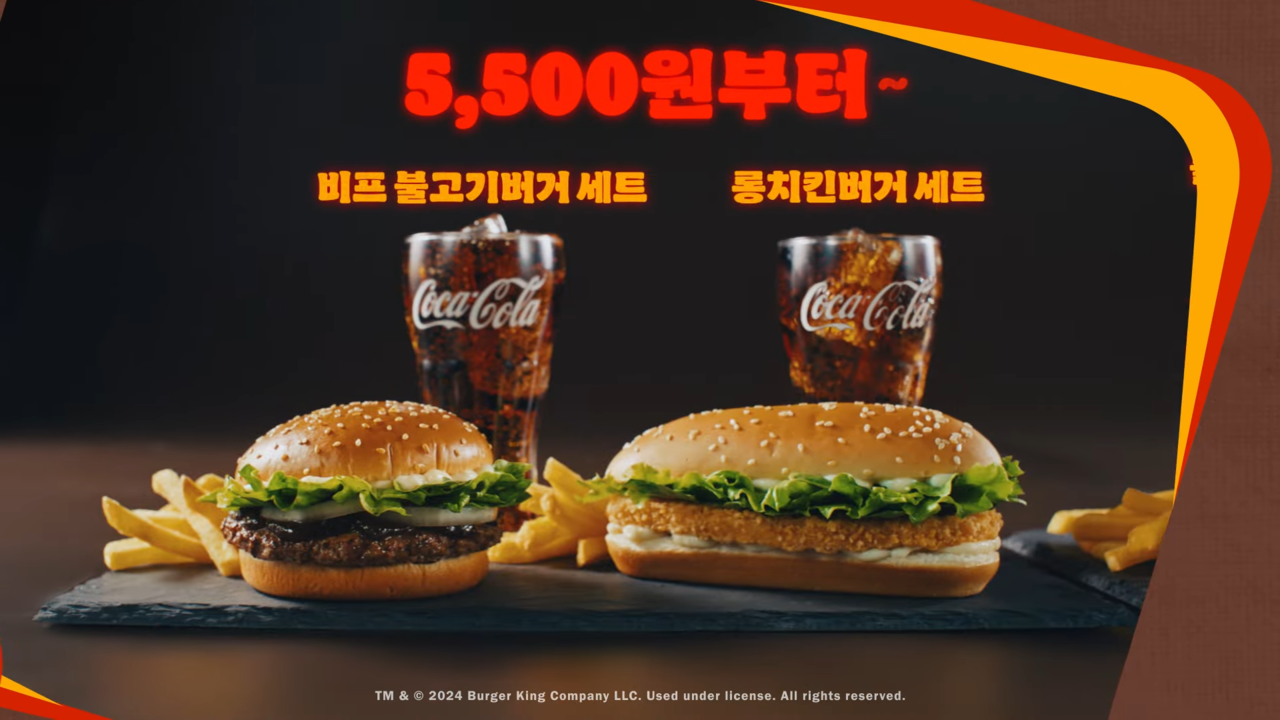 [AP신문 광고평론 No.1072] ​​​​​​​메뉴와 가격 정보를 확실하게 전달했다. 사진 버거킹 유튜브 캡처 ⓒAP신문(AP뉴스)
