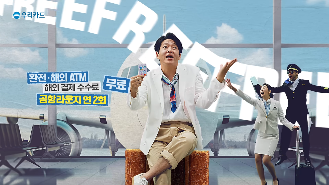 [AP신문 광고평론 No.1074]  ​​​​​​​우리은행 위비트래블체크카드 모델 배우 박지환. 사진 우리은행 유튜브 캡처 ⓒAP신문(AP뉴스)