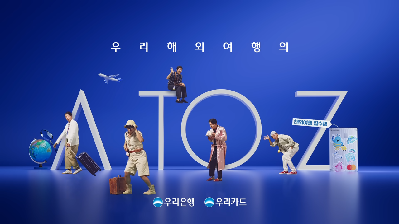 [AP신문 광고평론 No.1074]  ​​​​​​​해외여행을 많이 가는 시즌을 공략했다. 사진 우리은행 유튜브 캡처 ⓒAP신문(AP뉴스)